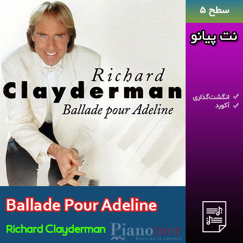نت آهنگ Ballade Pour Adeline ریچارد کلایدرمن با پیانو به همراه آکورد و انگشت‌گذاری | پیانومر